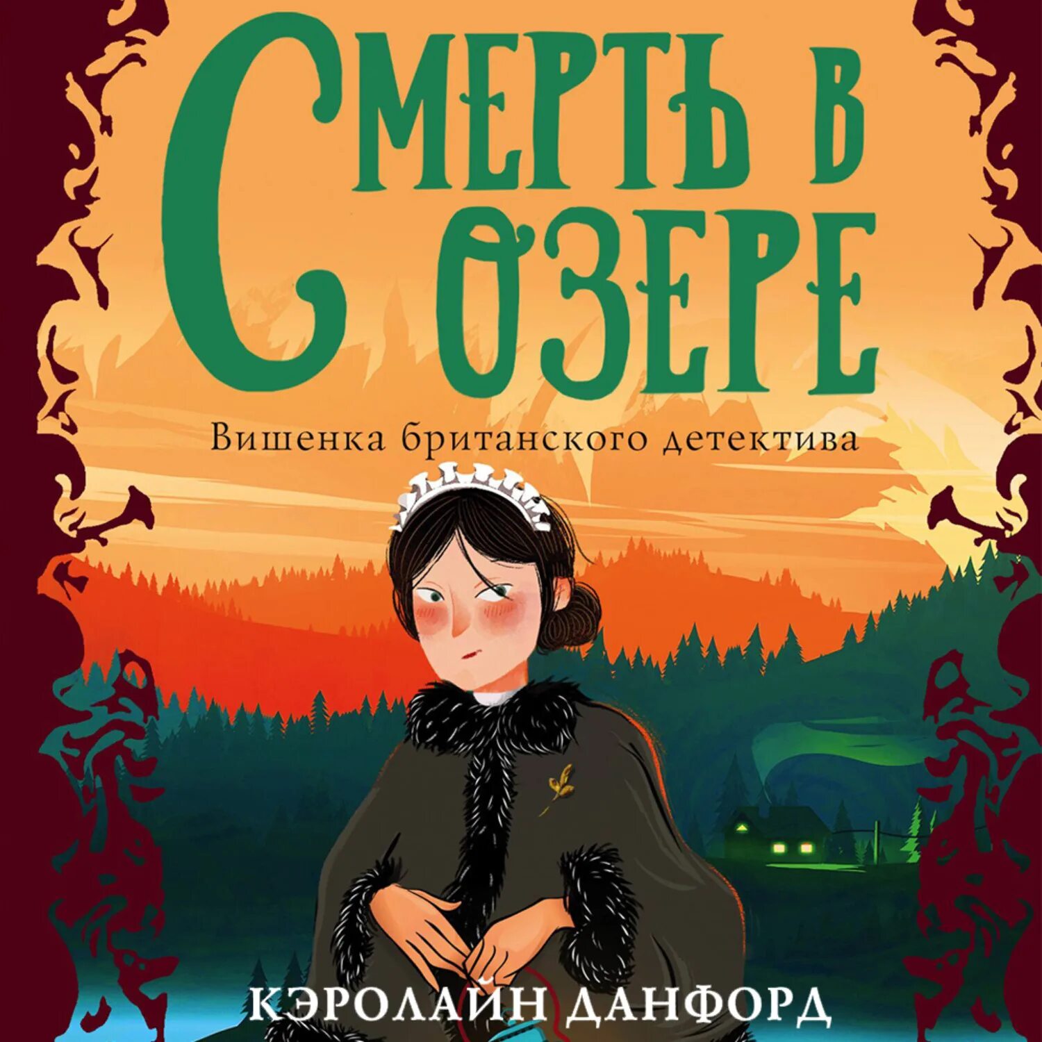 Аудиокнига кин слушать. Кэролайн аудиокнига. Nancy drew mystery. Аудиокнига кэролайн. Кэролайн кин.