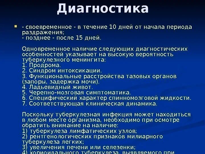 Туберкулез ЦНС диагностика. Туберкулез ЦНС презентация. Туберкулез центральной нервной системы. Туберкулез нервной системы презентация. Нервный туберкулез