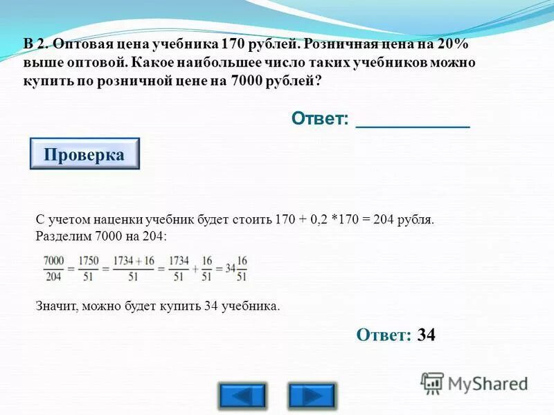 Цена оптовая выше цены розничной. Оптовая цена учебника 170 рублей розничная цена на 20 выше оптовой. Оптовая цена учебника 170 рублей розничная. Оптовая цена учебника. Оптовая цена учебника 170.