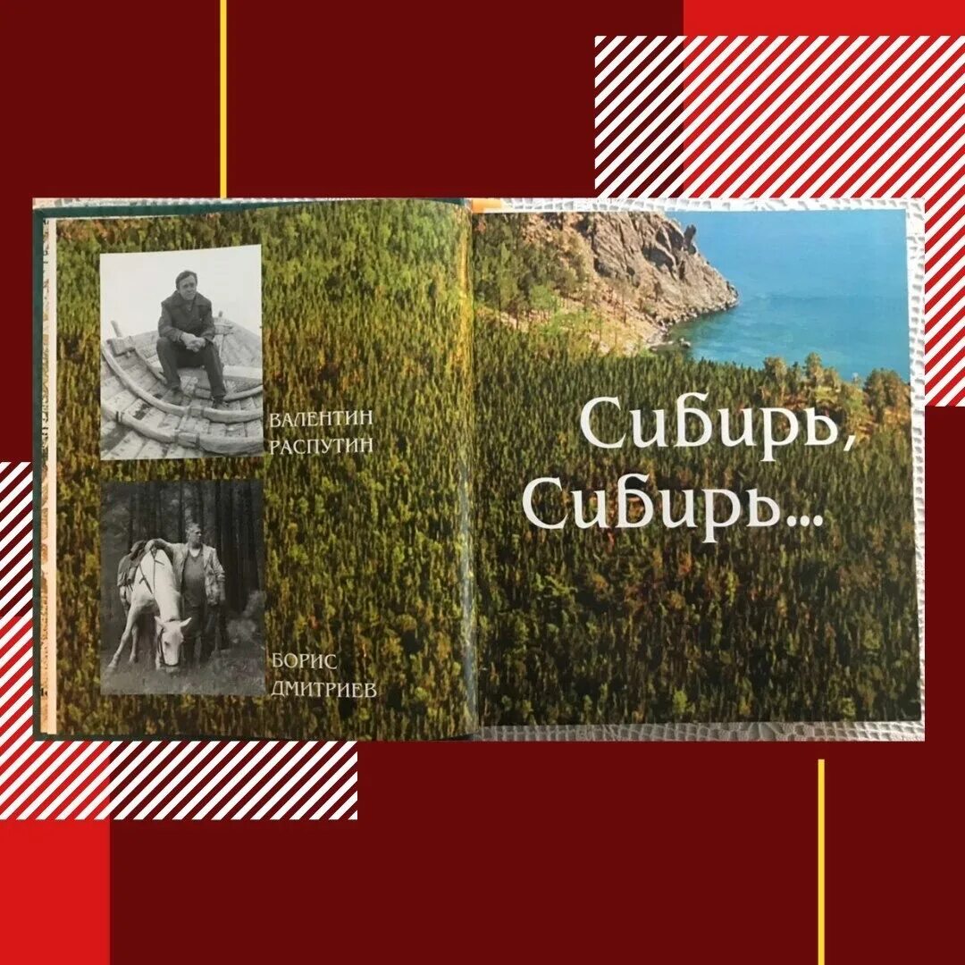 Книга Распутина Сибирь Сибирь. Сибирский край: в. г. Распутин «Сибирь, Сибирь…». Произведение распутина сибирь сибирь