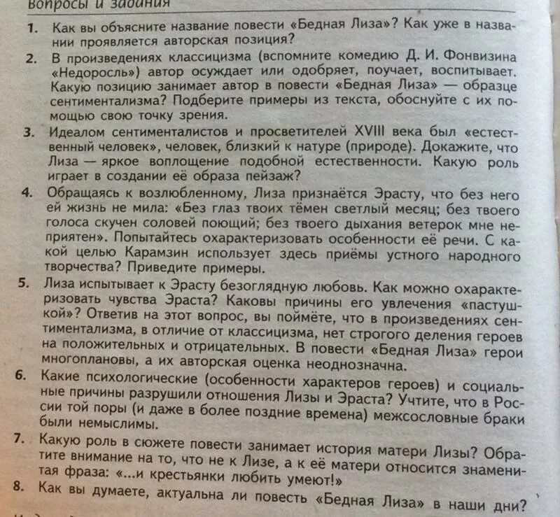 Сочинение по произведению. Темы сочинений по бедной Лизе. Сочинение по произведению 19 века