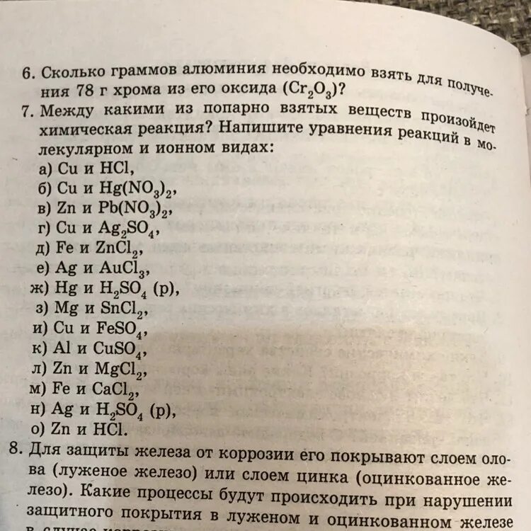 Между какими из взятых попарно веществ возможно взаимодействие. Между какими попарно указанных веществ. Между какими веществами возможна химическая реакция cu и HCL. Между какими попарно указанных веществ возможны химические связи. Реакция составить слова