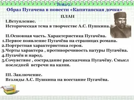Происхождение внешность семья черты характера пугачева