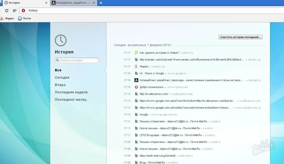 История посещения сайтов. Удалить историю посещений. История посещений на этом компьютере. История посещения сайтов на компьютере.