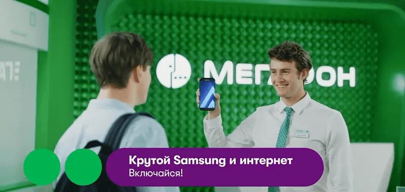 МЕГАФОН крутой Samsung и интернет. Реклама МЕГАФОН. Реклама МЕГАФОН Я свободен. МЕГАФОН реклама крутой Samsung и интернет.