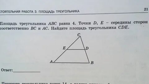 Даны точки вычислить площадь треугольника авс