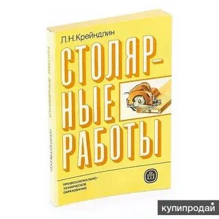 Столярные работы учебник
