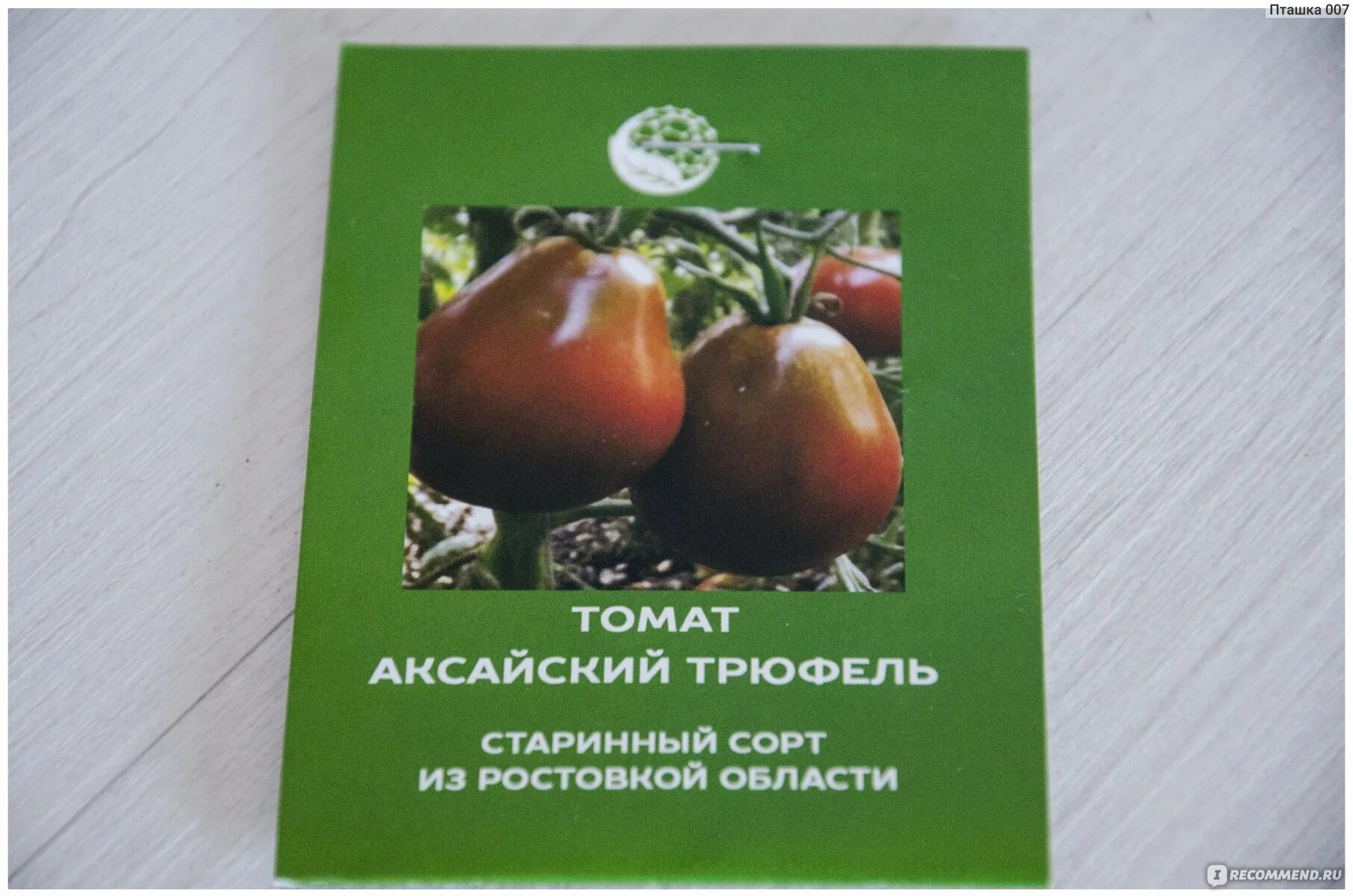 Семена Томат Трюфель сладкий, 20 шт