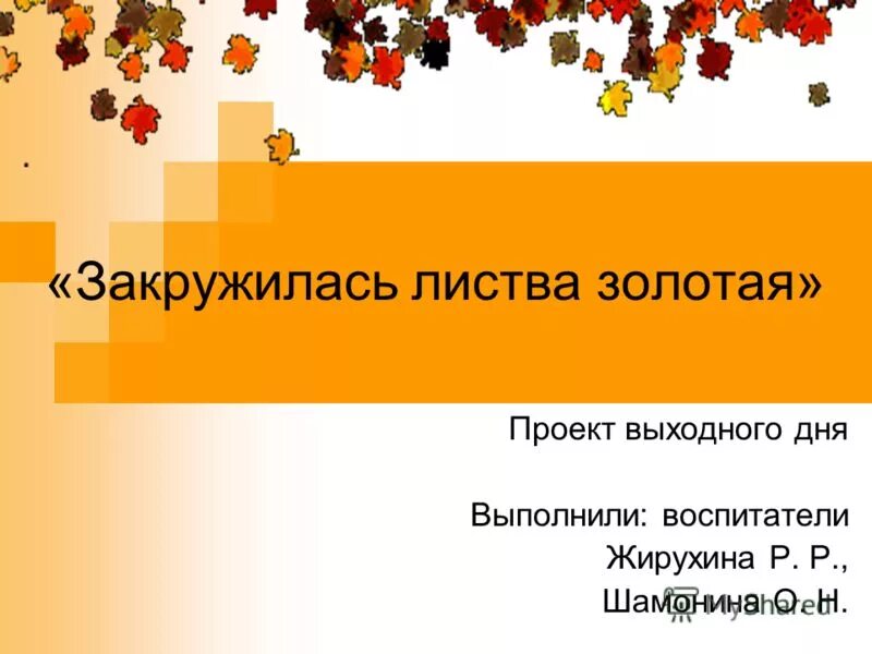 Закружилась листва золотая в розоватой воде эпитет. Есенин листва золотая. Закружилась листва золотая анализ стихотворения. Стихи с вопросами. Есенин закружилась листва золотая стих.