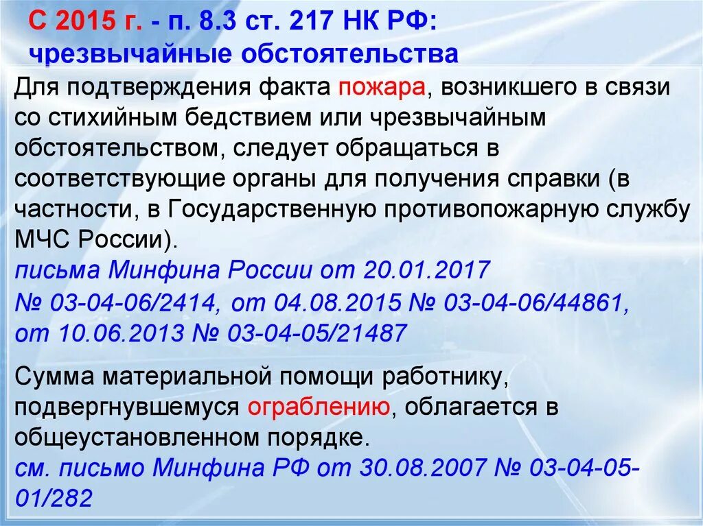 П. 28 ст. 217 НК РФ. П. 3 ст. 217 НК. Ст 217 налогового кодекса РФ. Ст 217.