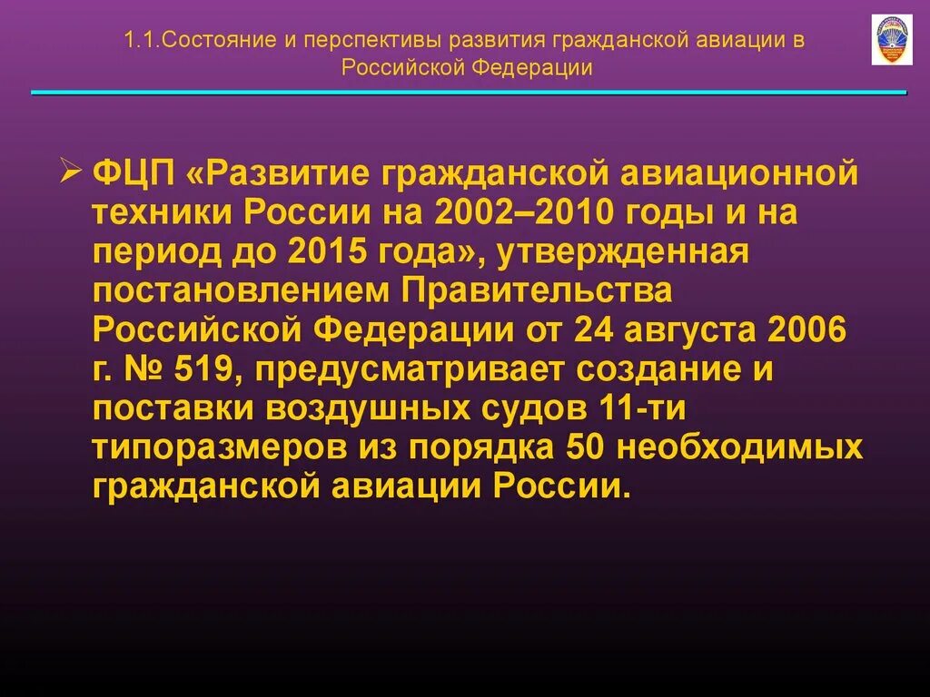 Развитие гражданской авиации. Перспектива развития гражданской авиации. Перспективы развития гражданской авиации в России. Программа развития авиации. Рф 491 от 13 августа