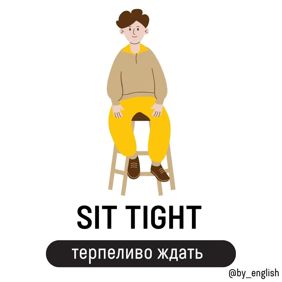 Was sitting перевод