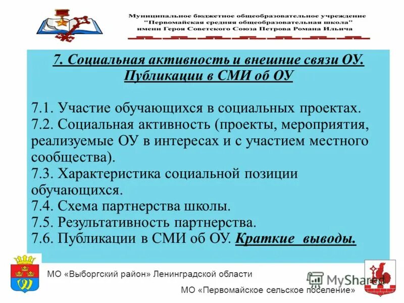 гражданская и социальная активность это. участие обучающихся в социальных проектах. гражданская и социальная активность это. преимущества использования сетевых технологий. участие обучающихся в социальных проектах.