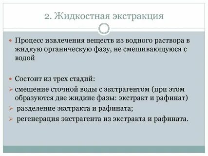 Процесс экстракции