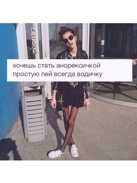 Как стать ничем. Как стать анарекстчеой. как стать анорексичкой. как сталь анорыйсичкой.