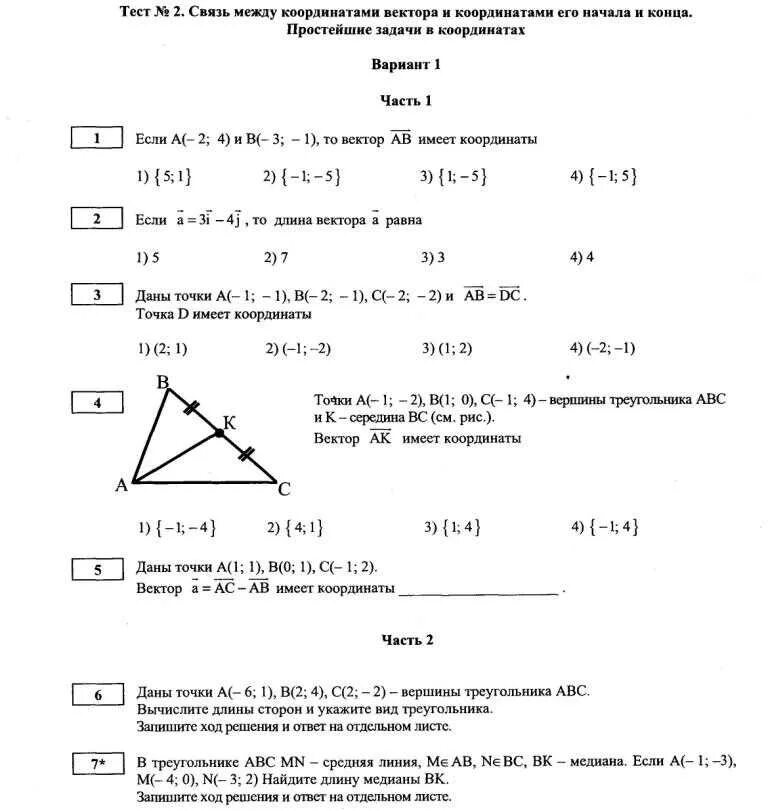 Контрольная по геометрии 9 класс метод координат. Задачи на метод координат 9 класс. Метод координат 9 класс контрольная. Задачи по методу координат 9 класс геометрия.
