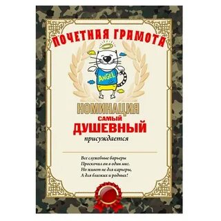 Грамота опоздавшему