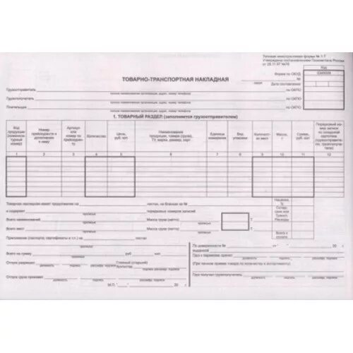 Форма n а-1.13 товарно - транспортная накладная. Товарно-транспортные накладные по форме №а-1.13,. ТТН а5. Форма 0345009 товарно-транспортная накладная.