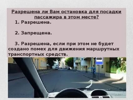 Можно ли высадить на автобусной остановке
