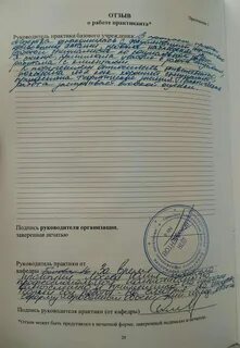 Характеристика итогов практики