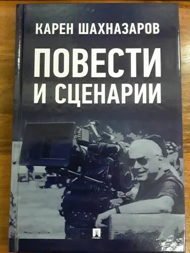 Дневник кота убийцы автор. Шахназаров книги. Книга в стиле истории. История в стиле fine аудиокнига слушать. American history book.