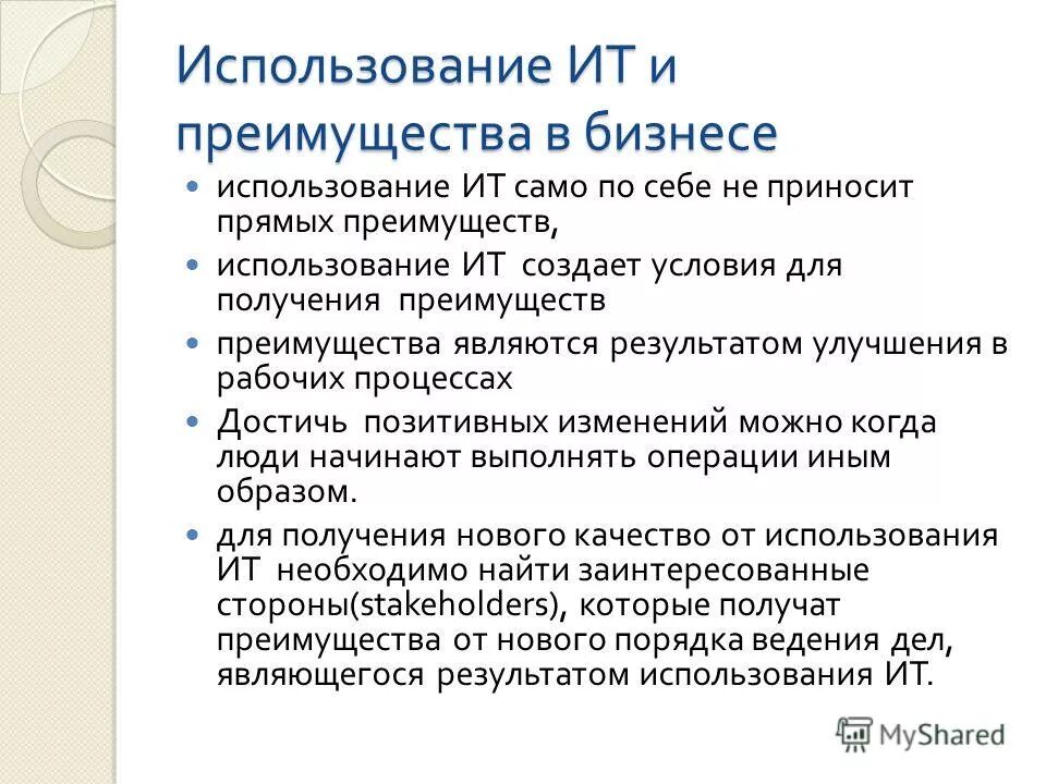 Современные информационные технологии в образовании. Преимущества использования. Информационные технологии в школе. Основные преимущества применения информационных технологий. Компьютерные технологии ограничения.