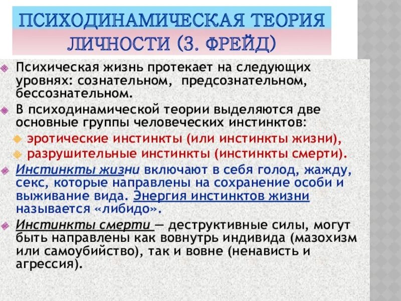 Психодинамическая теория личности. Психодинамической теории личности 3. Фрейда.. Психодинамическая терапя. Психодинамическая концепция Фрейда. Психодинамическая концепция (з. Фрейд)..