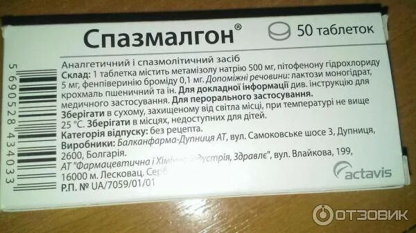 Сколько можно пить спазмалгон. Спазмалгон состав. Спазмалгон состав таблетки. Спазмалгон состав препарата. Таблетки спазмалгон производитель.