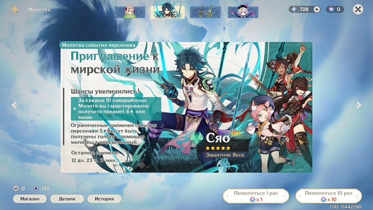 С какой крутки выпал персонаж. Баннер сяо. сяо геншин баннер. баннер сяо 1.3. геншин импакт персонажи xiao.