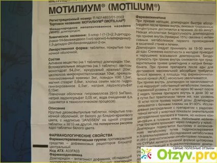 Мотилиум инструкция по применению взрослым отзывы