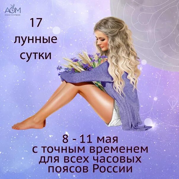 17 день луны. 17 Лунный день. 17 Лунный день символ. Семнадцатый день Луны. 17 Лунный день фото.