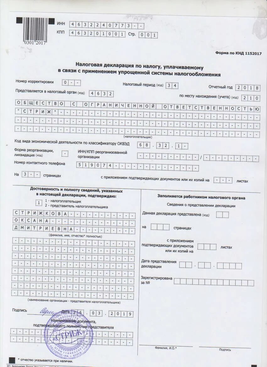 Декларация бухгалтерская отчетность. Форма бухгалтерской отчетности налоговой. Бухгалтерская финансовая отчетность декларация. Отчет в ФНС. Отчетность усн организации