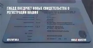 Новые свидетельства о регистрации