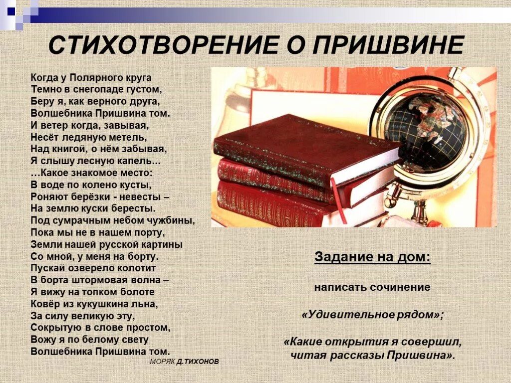 Пришвин стихи о природе. Высказывания авторов о природе. Стих про природу м. Стихи пришвина. Стихи пришвина о природе.