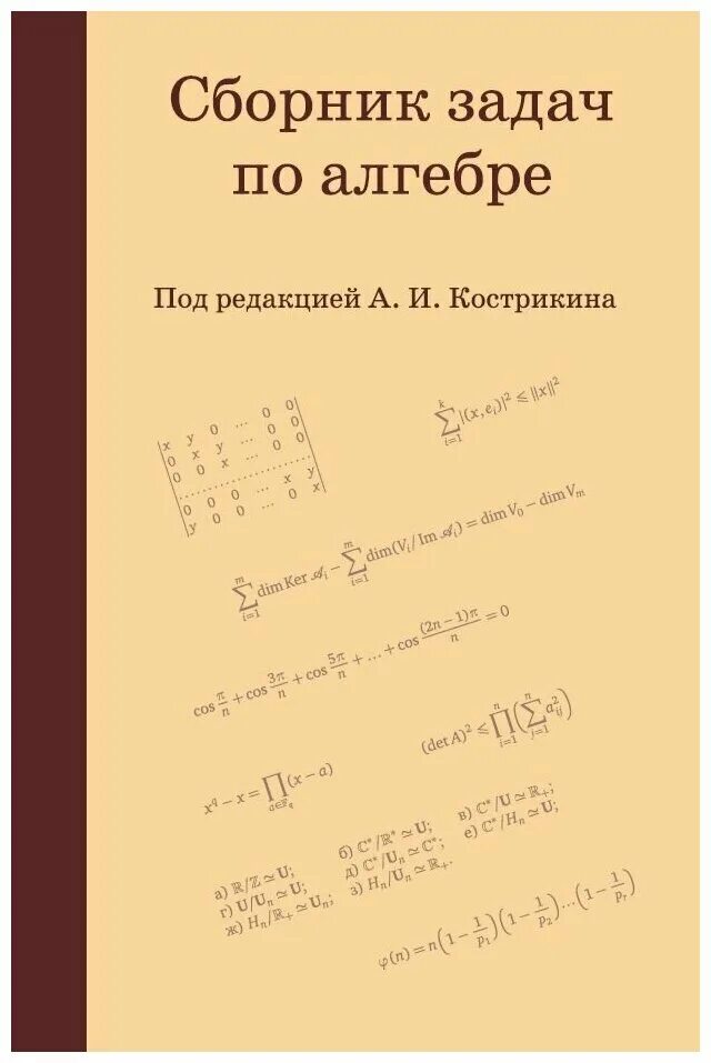 Задачник по линейной алгебре. Демидович. Учебники по высшей геометрии. Учебник по аналитической геометрии. Сборник задач и упражнений по математическому анализу демидович.