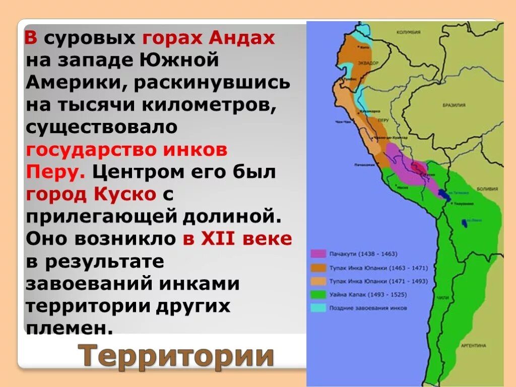 Какие народы первыми начали исследование южной америки. Государства доколумбовой Америки Империя инков. Цивилизация инки Южной Америки-. Государства доколумбовой Америки Майя и ацтеков. Государства доколумбовой Америки в средние века.