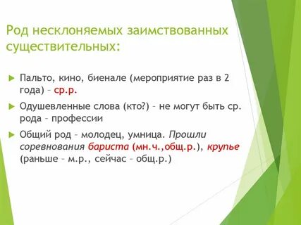 Таблица несклоняемых существительных