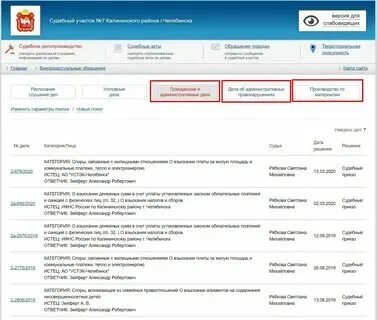 Как узнать дату заседания