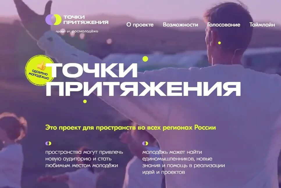 Проект точка притяжения. Точка притяжения логотип. Точка притяжения логотип. Точка притяжения молодежи. Точки притяжения росмолодежь.
