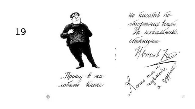 иллюстрации к жалобная книга а. иллюстрации к произведению чехова жалобная книга. книга чехов жалобная книга. чехов. иллюстрации к жалобная книга а.