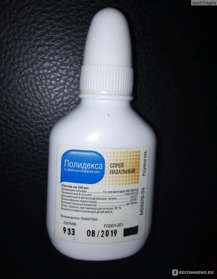 Как часто можно использовать полидексу. Полидекса спрей для носа. Полидекса с фенилэфрином спрей. Как часто можно использовать полидексу. Как часто можно использовать полидексу.