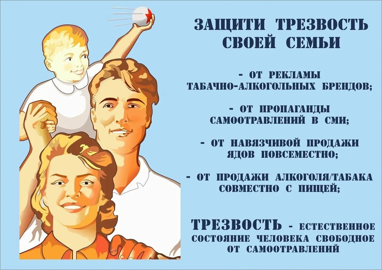 Про трезвость. Трезвость плакат. Урок трезвости классный час. Классный час день трезвости. Урок трезвости плакат.