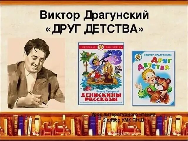 Детство в ю драгунский