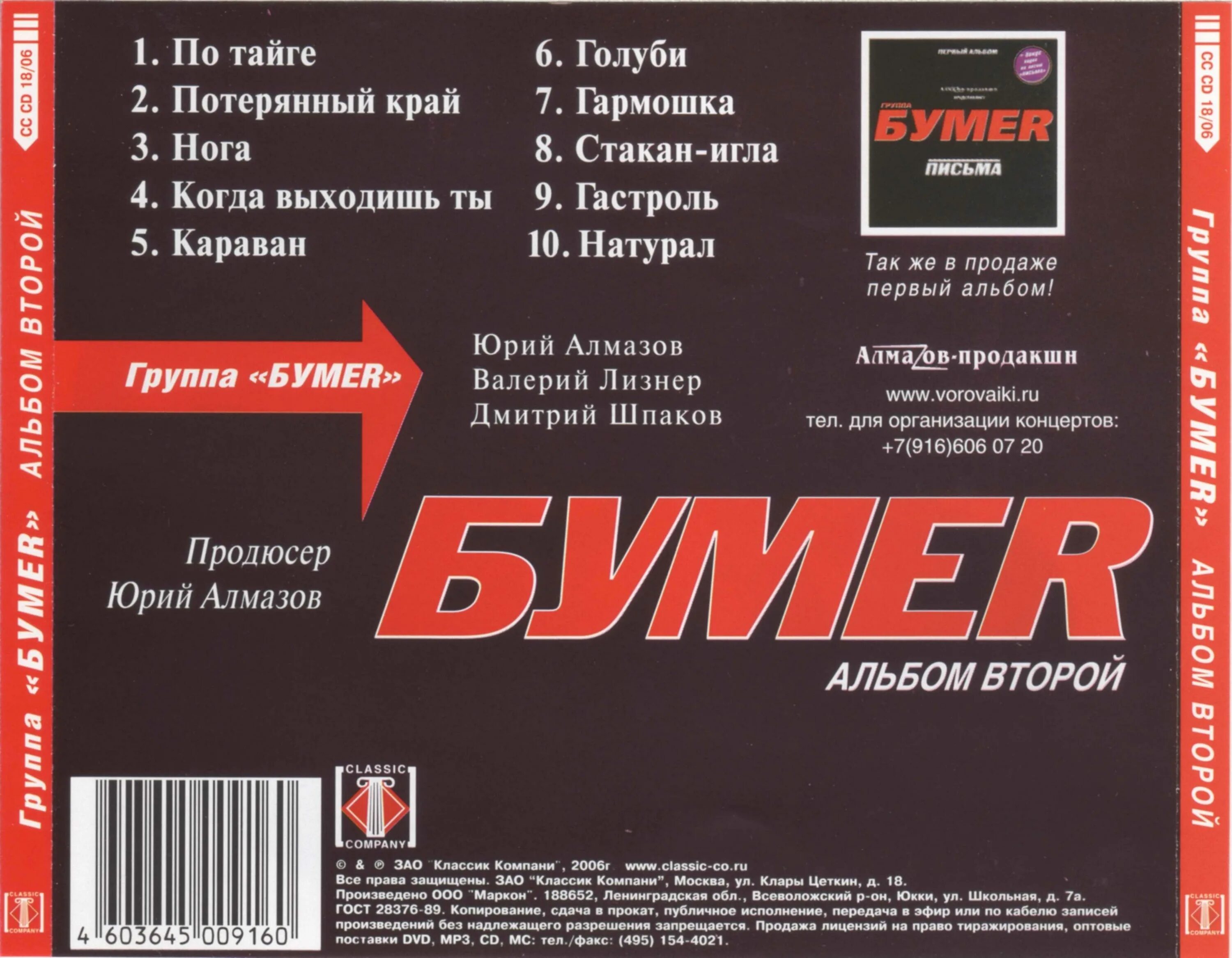 Бумер сборник песен. БУМЕR группа 2 альбом. БУМЕR 2006 - третий альбом. БУМЕR группа 3 альбом. БУМЕR группа первый альбом.