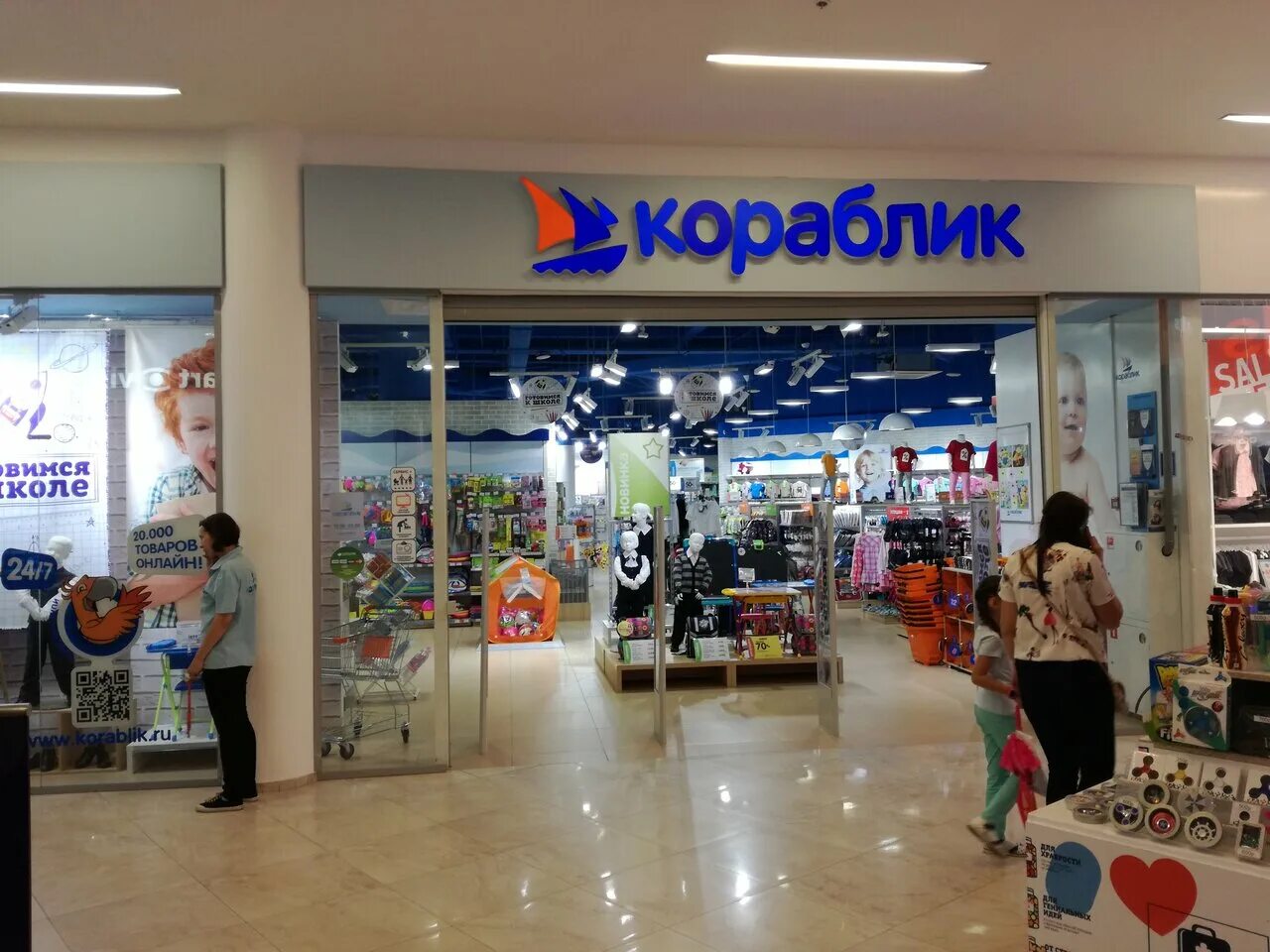 Кораблик магазин детских. Кораблик магазин. Кораблик магазин игрушек. Магазин кораблик в Москве.