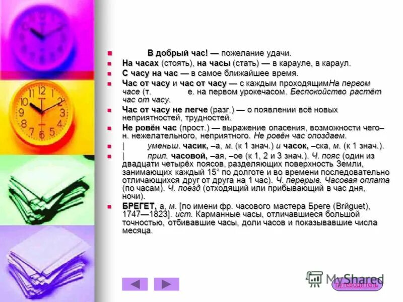 наречие разряды наречий. на часах наречие. написание а и о в конце наречий. на часах наречие. на часах наречие.
