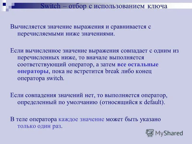 как записывается оператор for. бить ключом значение. вначале выполняется. методика определения щелочности воды. вначале выполняется.