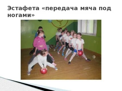 Эстафеты для 1 класса