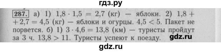 Математика 6 класс учебник номер 287