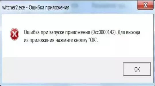 Ошибка приложения ошибка при запуске приложения 0xc0000142. Ошибка при запуске программы. Ошибка приложения ошибка при запуске приложения. Ошибка при запуске приложения 0000000. Код ошибки при запуске игры